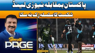 𝐒𝐩𝐨𝐫𝐭𝐬 𝐏𝐚𝐠𝐞 | Pakistan VS New Zealand | Mirza Iqbal Baig | 26 April 2024