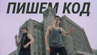 Big George - Пишем Код