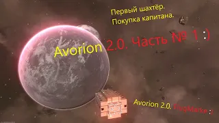 Avorion 2.0. Начинаем первую игру!