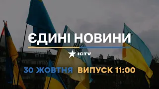 Вікна-новини — випуск від 30.10.2022 ⏱11:00 ⏱