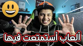 افضل 10 العاب أستمتعت فيها على الأطلاق !! 😁😁