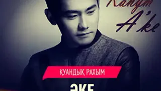 Әке. 💗