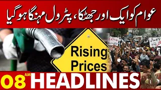 Petrol Prices Increased  | 08:00 AM News Headlines | 1 Sep 2023 | Lahore News HD