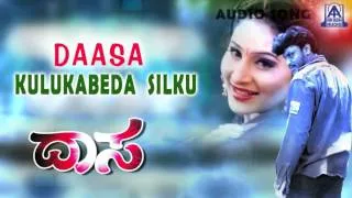 Daasa - "Kulukabeda" Audio Song I Darshan, Amrutha I Akash Audio