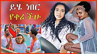 🔴ማስተዋል ወንደሰንን የከሰሰችው ልጅና የሰላም ተስፋዬ ኃይማኖት ጉዳይ | Seifu on EBS