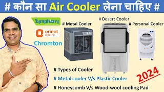 Best Air Cooler कैसे Select करें in India 2024 | Cooler Buying Guide Hindi | Best Air Cooler 2024 |