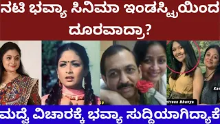 ನಟಿ ಭವ್ಯಾ ಸಿನಿಮಾ ಇಂಡಸ್ಟ್ರಿಯಿಂದ ದೂರವಾದ್ರಾ? Story on actress Bhavya #bhavya