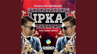 Ірка (The Faino Remix)