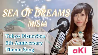 SEA OF DREAMS-MISIA～Tokyo DisneySea 5th Anniversary Theme Song～ covered by aKI