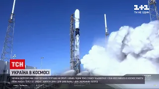 Первый украинский спутник "Січ-2-30" запустили в космос | ТСН 19:30