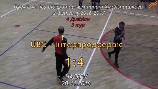 «UBC» - «Інтерпродсервіс» - 1:4 (0:0), Дивізіон 4, 3 тур