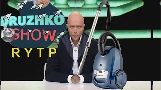 Дружко и пылесос | Дружко шоу RYTP