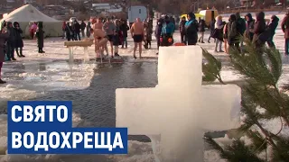 Як святкували Водохреща у Черкасах