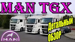 MAN TGX. Обзор тягача МАН ТГХ. Делюсь опытом от 8 pereda4a