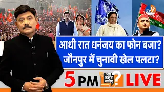 Ab Uttar Chahiye: आधी रात Dhananjay का फोन बजा, Jaunpur में चुनावी खेल पलटा? I Election 2024 I