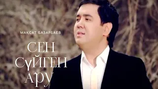 Мақсат Базарбаев - Сен сүйген ару