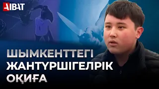 Шымкентте көше ортасында адамды бауыздап кетті