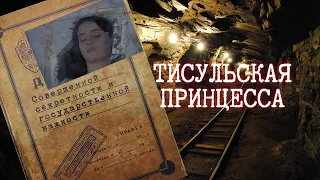 Тисульская принцесса. Таинственная находка в угольной шахте