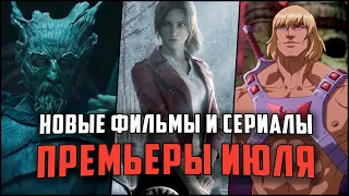 13 Крутых сериалов и фильмов, выходящих уже в июле! Лучшие ожидаемые сериалы и фильмы Июль 2021