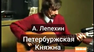 Александр Лепёхин - Петербуржская Княжна (эфир на FM TV 100 26.03.2008)