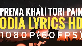 Amrita - Ae Prema khali tori pain (Full Lyrics Female)