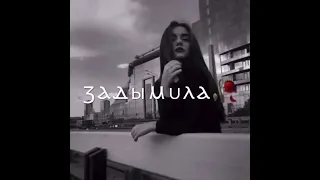 дай дай немного дыма 🥀💦(Музыка 2021) 🍂