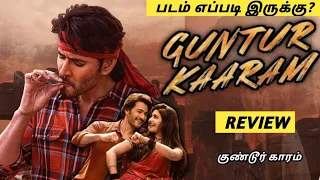 Guntur kaaram Movie Review in Tamil by MK Vimarsanam | குண்டூர் காரம் REVIEW