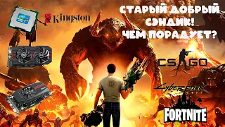 Народный I5 2300! Как себя чувствует в 2021? Пробуем Cyberpunk, Serious Sam 4, Fortnite, Far Cry 5!