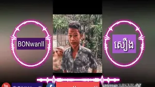 YouTube  #ដាងរីមិច #ខេត្តស្វាយរៀង #ហែងស្គាល់អាញ់អត់  ហែងស្គាល់អាញ់អត់ Fuck you Bix 2019 Remix New