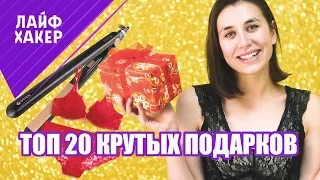 ЧТО ПОДАРИТЬ ДЕВУШКЕ НА ДЕНЬ РОЖДЕНИЯ: 20 действительно ПОЛЕЗНЫХ подарков  🎁 🎉