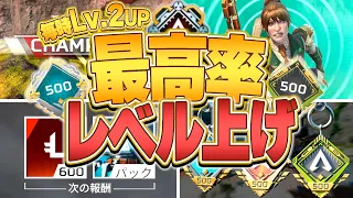 【最高率】毎時Lv.2アップ!!高速でレベルを上げる7つの方法【APEX LEGENDS】【スキン解説】【apex スキン】【apex スパレジェ】【apex レベル】