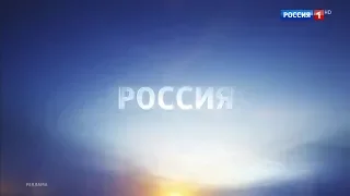 Рекламный блок (Россия 1 HD, 05.10.2018)