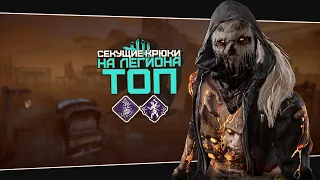 Самый душный билд на Легиона (Dead by Daylight. Полная катка)