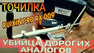 Точилка 🔥RUIXIN PRO - 009🔥 УБИЙЦА дорогих АНАЛОГОВ!!!