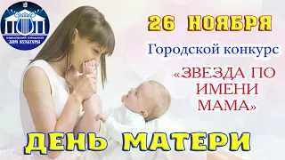 ДЕНЬ МАТЕРИ 26 11 23 ДК Наволоки