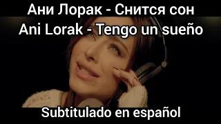 Ani Lorak - Снится сон / Snitsya son. Subtítulos en español. Ани Лорак.