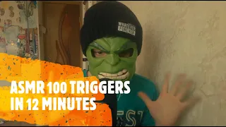 ASMR 100 Triggers in 12 Minutes (асмр быстрые триггеры )