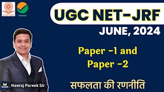 How to Prepare for UGC-NET Exam 2023 ? Best Strategy by Neeraj Pareek Sir