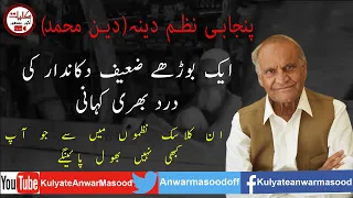 Anwar Masood Funny poetry  || Heart Touching Poem  Deena || Kulyat e Anwar Masood Mazahiya Shayari