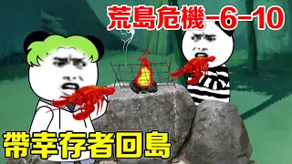 [Desert Island Crisis] EP6-10: Make a raft to float to other islands, meet other lucky people, and