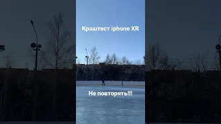 iphone XR краштест