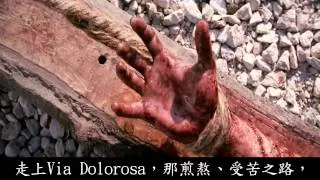 Via Dolorosa 苦路 HD Chinese Traditional Subtitles Lyric 中文歌詞