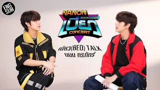 เบียว (BEO) TALK  นนน กรภัทร์ | NANON BORN TO เบียว (BEO) CONCERT