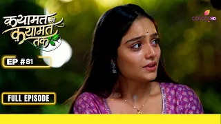 Qayaamat Se Qayaamat Tak | क़यामत से क़यामत तक | Episode 81 | 20 May 24