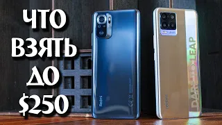 Какой смартфон купить до 250 долларов? Сравнение Realme 8 vs Redmi Note 10s - кто кого?