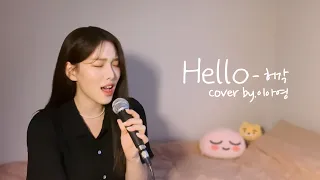 편집하다가 눈물 조금 흘렸습니다..Hello-허각[이아영] 커버(cover)🎤