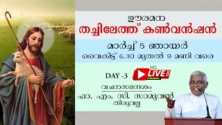 THACHILETHU CONVENTION OORAMANA | DAY 2 | FR. M. C. SAMUEL THIRUVALLA |