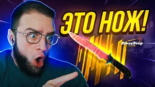 💥МНЕ ВЫПАЛ НОЖ с 400 Р на FORCEDROP - ЭТО ПОДКРУТКА? FORCEDROP ПРОМОКОД - ФОРС ДРОП🔥