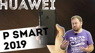 Huawei P Smart 2019 - обзор смартфона