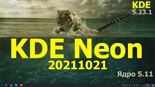 KDE Neon 20211021 (KDE 5.23.1)